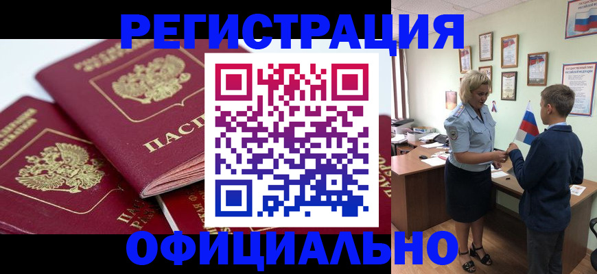 прописка для школы в Снежинске