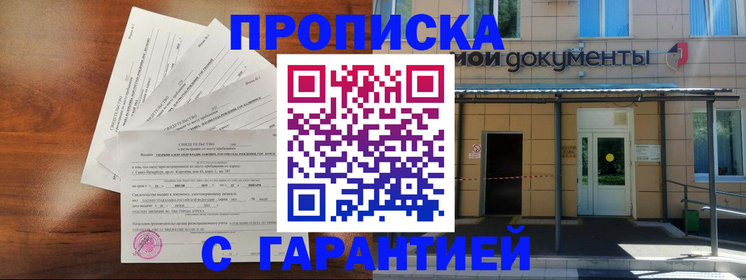 временная регистрация недорого в Снежинске