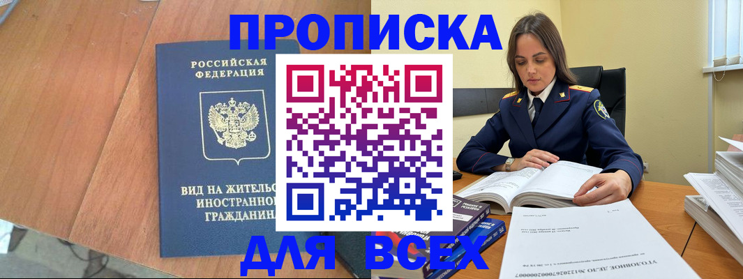 временная регистрация законно в Снежинске