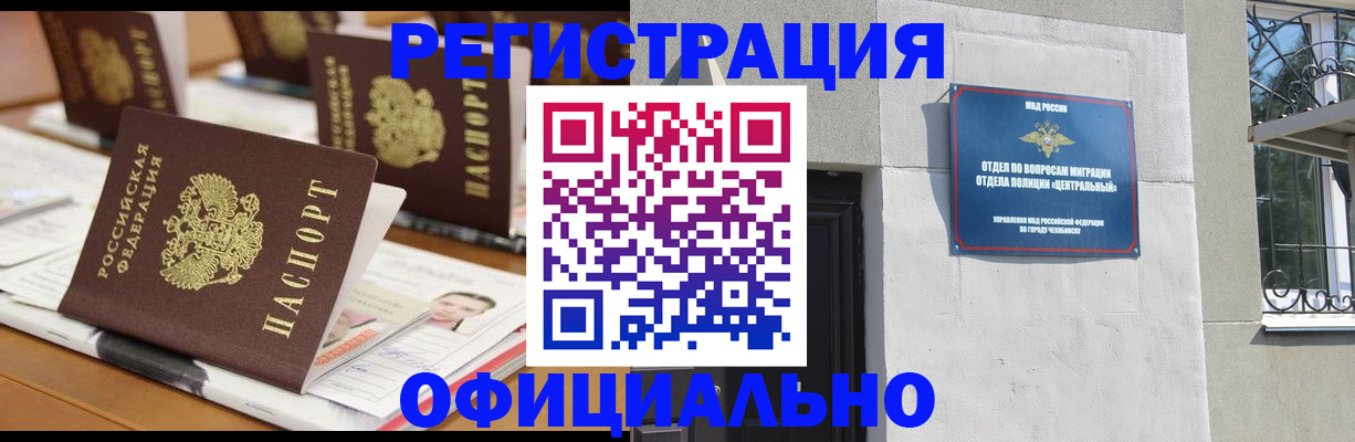 где прописаться в Снежинске